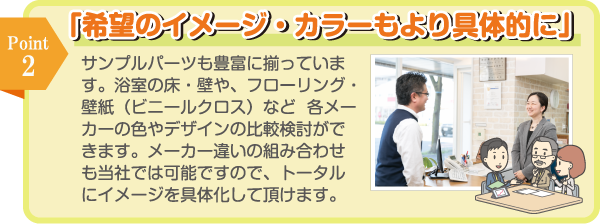 「希望のイメージ・カラーもより具体的に」