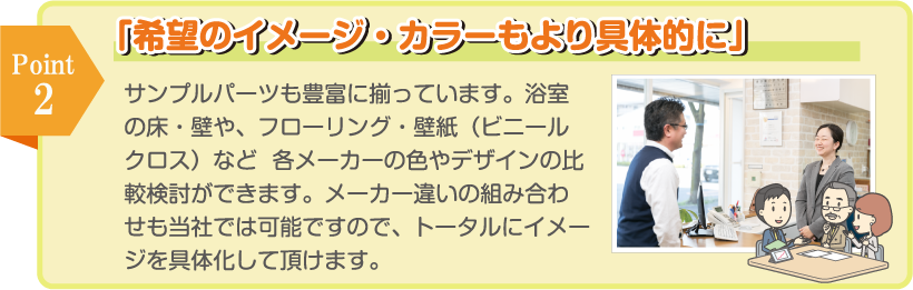 「希望のイメージ・カラーもより具体的に」