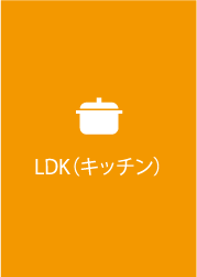 LDK(キッチン)