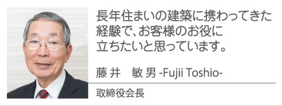 取締役会長 藤井敏男